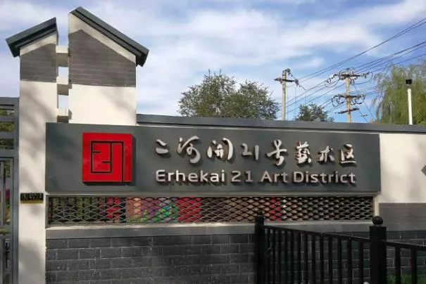 北京網紅街區(qū)景點 文藝范兒十足